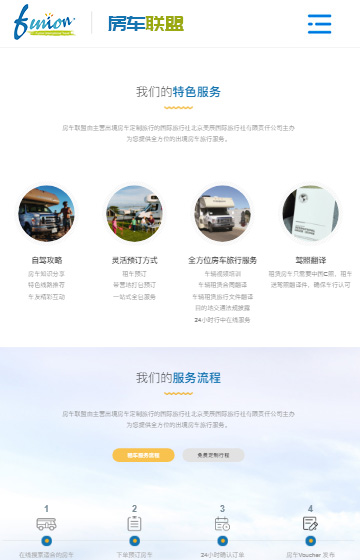 美辰國際旅行社網站案例圖片0