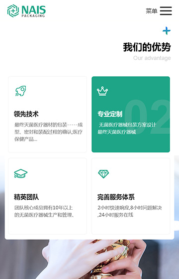 耐思醫(yī)療包裝網(wǎng)站案例圖片1