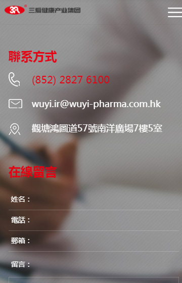 三愛集團網站案例圖片3