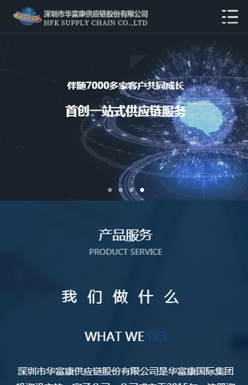 華富康供應鏈網站案例圖片0