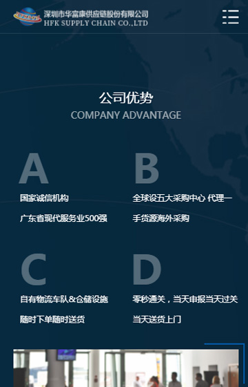 華富康供應鏈網站案例圖片1