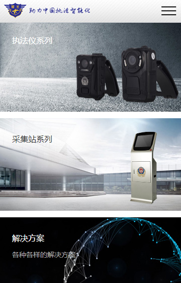 警圣科技網站案例圖片1