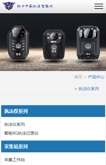 警圣科技網站案例圖片2