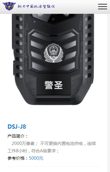 警圣科技網站案例圖片3