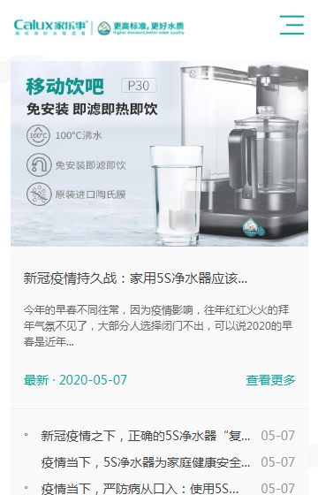 家樂士凈水科技網站案例圖片3