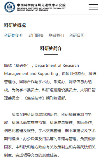中科院深圳先進院科研管理與支撐處網站案例圖片2