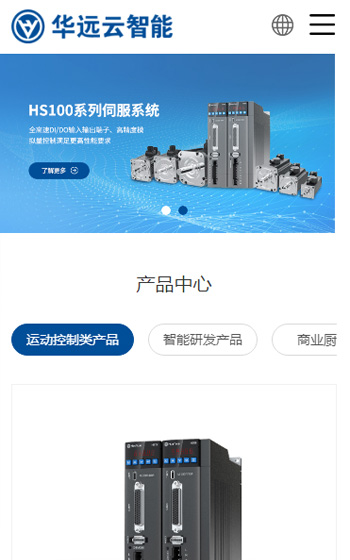 華遠云智能技術網站案例圖片0