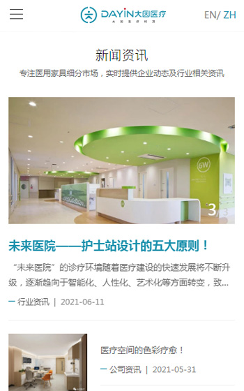 大因醫療科技網站案例圖片3