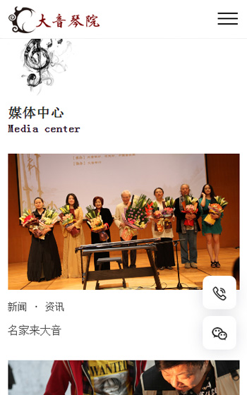 大音文化傳播網站案例圖片2