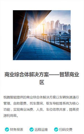 悅騰智能網站案例圖片2