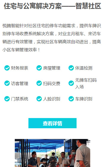 悅騰智能網站案例圖片3
