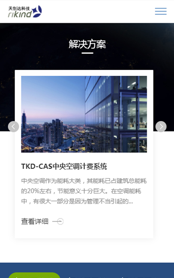 天創達科技網站案例圖片1