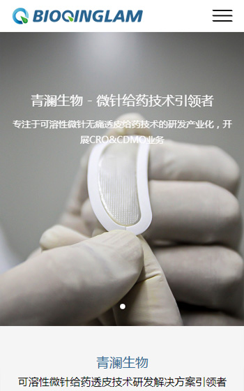 青瀾生物技術網站案例圖片0