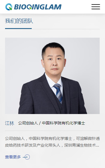 青瀾生物技術網站案例圖片2