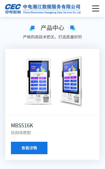 中電湘江數據服務網站案例圖片2