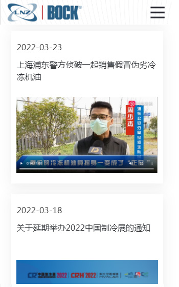 凌致制冷設備網站案例圖片2