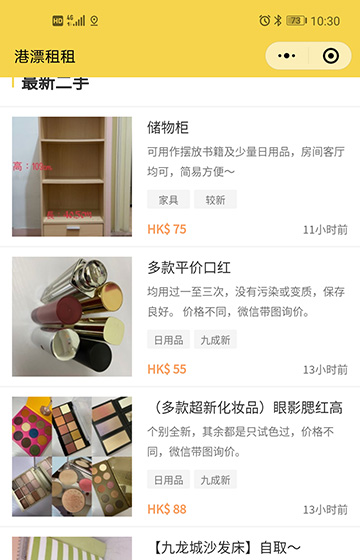 租房二手小程序網站案例圖片1