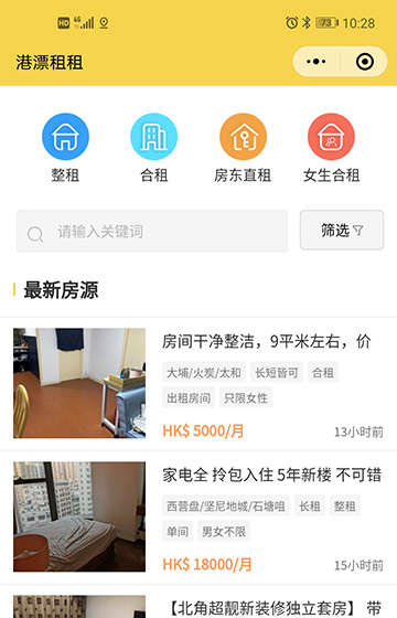 租房二手小程序網站案例圖片2