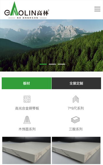 國旭林業網站案例圖片0