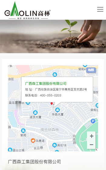 國旭林業網站案例圖片3