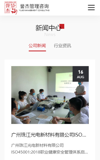 譽杰管理網站案例圖片3