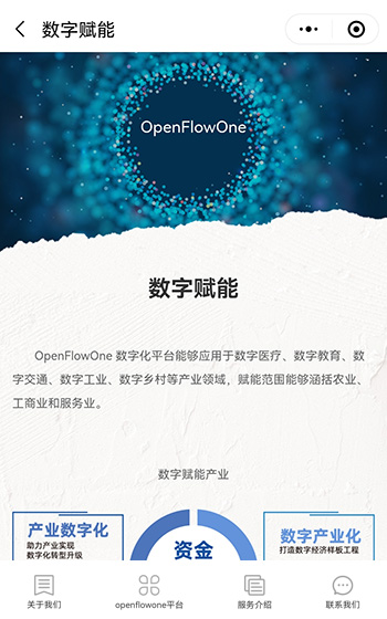 滎澤數鏈展示小程序網站案例圖片3