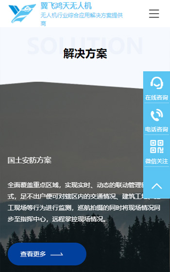 翼飛鴻天無人機科技網站案例圖片1