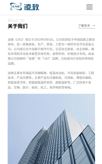 凌致制冷網站案例圖片2