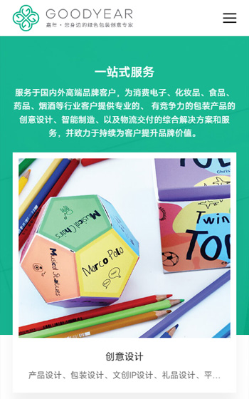 嘉年印務網站案例圖片1