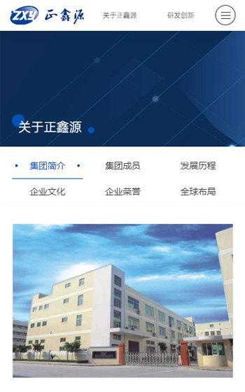 正鑫源實業網站案例圖片2