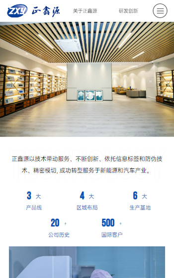 正鑫源實業網站案例圖片3