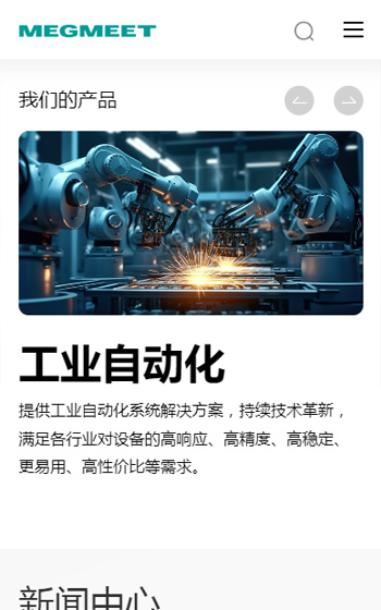 麥格米特電氣網站案例圖片1