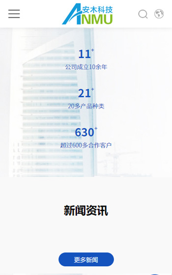 安木科技網站案例圖片2
