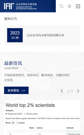 山東高等技術研究院網站案例圖片1