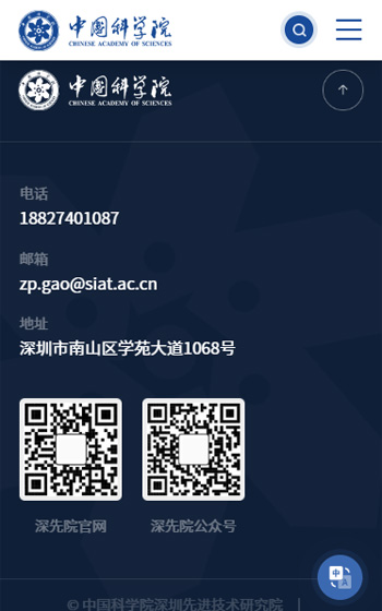 中科院深圳先進技術研究院網站案例圖片3