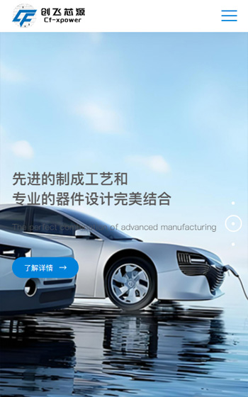 創飛芯源半導體網站案例圖片0