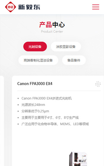 新毅東（上海）科技網站案例圖片1
