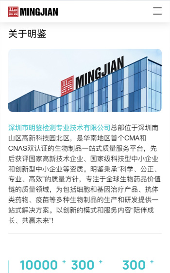 明鑒檢測網站案例圖片1