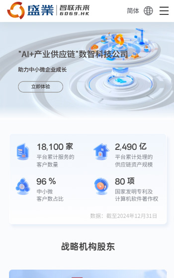 盛業控股網站案例圖片0