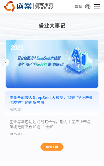 盛業控股網站案例圖片2