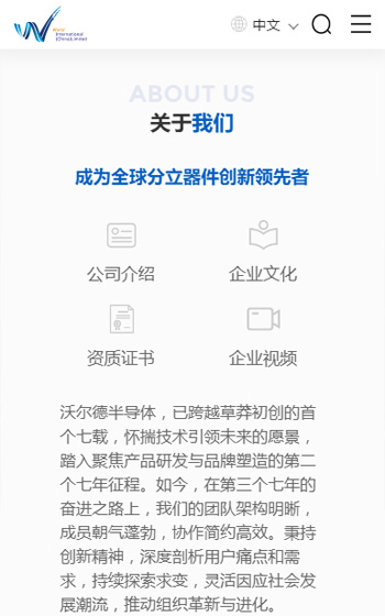 沃爾德實業(yè)網(wǎng)站案例圖片1