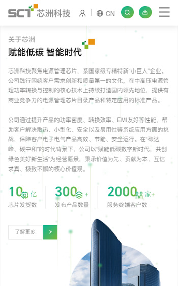 芯洲科技聚網站案例圖片3