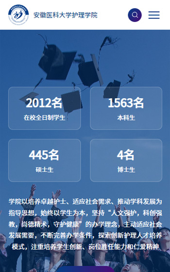 安徽醫科大學護理學院網站案例圖片3