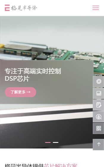 格見構知半導體網站案例圖片0