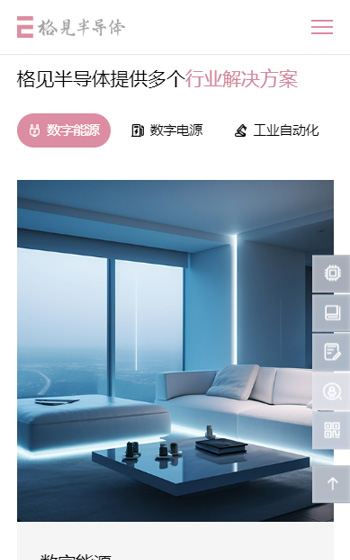 格見構知半導體網站案例圖片3