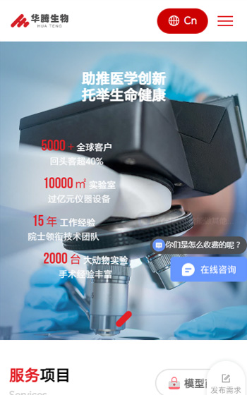 華騰生物網(wǎng)站案例圖片0