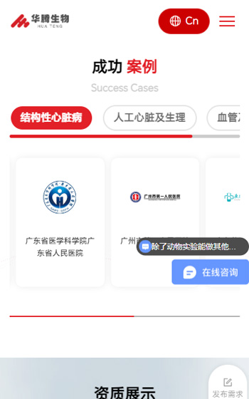 華騰生物網(wǎng)站案例圖片2