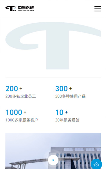 中孚冷鏈網站案例圖片1