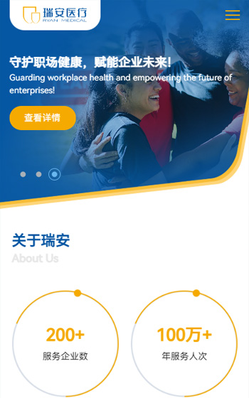 瑞安醫(yī)療網(wǎng)站案例圖片0
