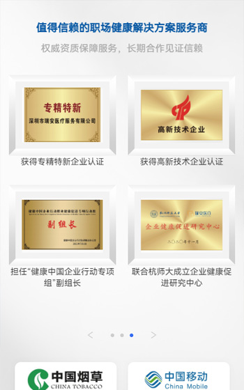 瑞安醫(yī)療網(wǎng)站案例圖片2